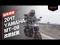 Download 【moto7試車頻道】2017 Yamaha Mt-09 【moto7試車頻道】2017 Yamaha Mt-09