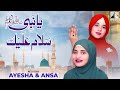 Ya nabi salamo alika       ayesha  sana  haider haider records