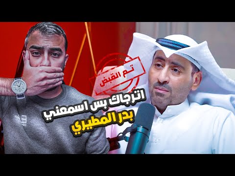 بدر المطيري الظلم و السجن المركزي التفاصيل كاملة