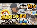 【せどり仕入れ密着】驚異の1店舗10分!?高速仕入れの秘密を聞いてみました!