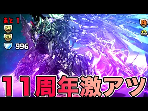 パズドラ11周年ラグナロク降臨 パズドラ