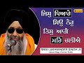 Jis pyare seho neho tis aage mar chaliye  bhai lakhwinder singh ji hazoori ragi darbar sahib