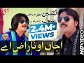 Ajjan O Naraz Ay►Saqlain Musakhelvi & Rizwan Watakhelvi►Sadi Captain Mukhlis Yari►Tiktok Viral SONG