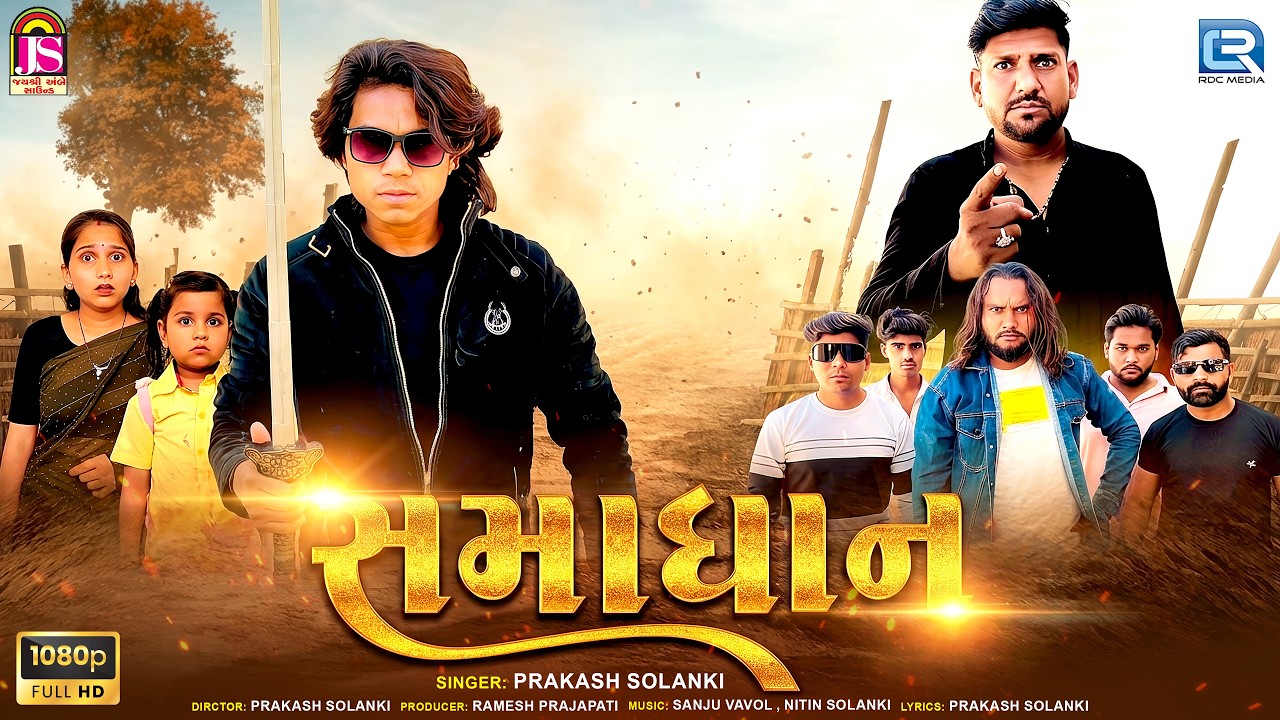Prakash Solanki Samadhan | Reconciliation | 4K Video | Superhit Gujarati New Song 2026
