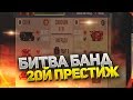 БИТВА БАНД 20Й ПРЕСТИЖ 24 ЭТАП  CATS: Crash Arena Turbo Stars