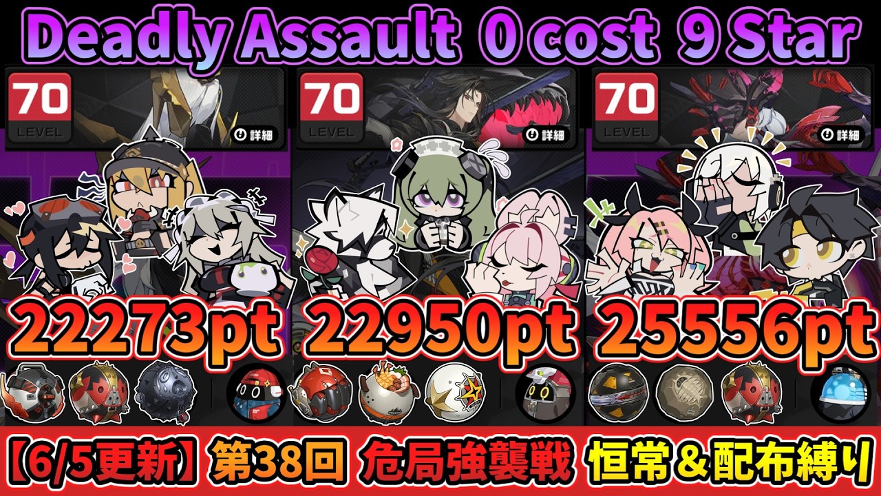 ゼンゼロ】 第38回 危局強襲戦 恒常＆配布縛り 星9 クリア｜38th