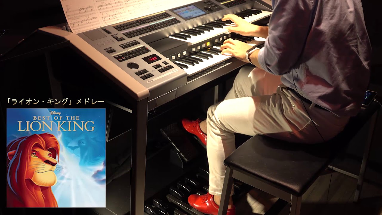 【名作ディズニー】ライオンキング・メドレー｜生命の息吹あふれるサウンドをエレクトーンで表現！