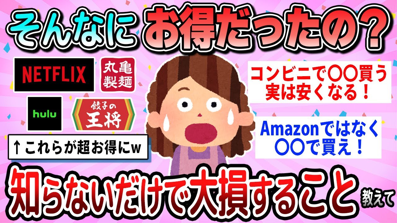 【有益】まじで後悔してる…知らないだけで大損していたとわかったこと教えて【ガルちゃん】