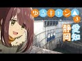 Laid Back Camp SEASON 3 Pilgrimage To Holy Lands Episode 2 Shizuoka Aichi