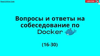 (16 - 30) Docker Interview Questions and Answers Second Part (вопросы и ответы вторая часть)