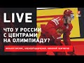 Россия на Евротуре и Олимпиаде / Будет ли "Спартак" в плей-офф / Live Зислиса, Шевченко и Лемтюгова