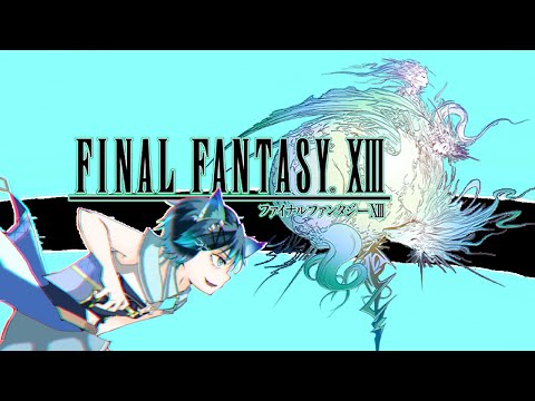 ファイナルファンタジーXIII　part④