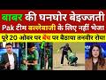 Tanvir Ahmed Crying Pak Team Insult Babar Azam Not Sent To Batting Vs Namibia, Pak Vs Nam T20 Wc