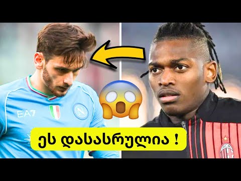 მსოფლიო ამის მოლოდინშია!!🤯კვარაცხელიას მორიგი შანსი, ინტერნეტის მთავარი ინტრიგა😨 სენსაცია ახლოვდება!