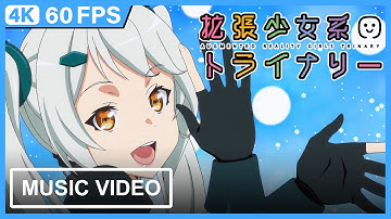 Kakuchou Shoujo-kei Trinary | Music Video | Tak a ja lubię | 4K 60FPS Remastered