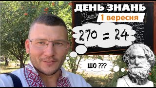 В ДЕНЬ ЗНАНЬ 270 ГРН = 24 ГРН - Бізнес ідея вирощування лікарських трав - 9