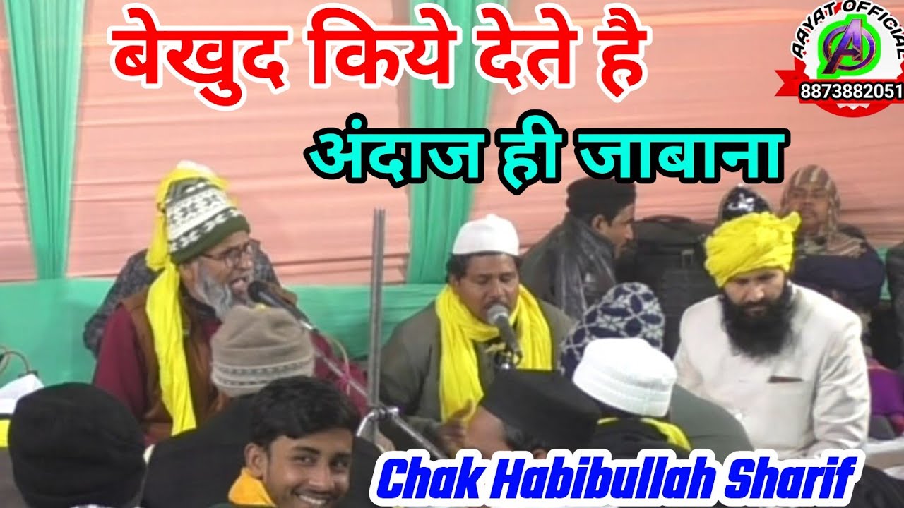 Bekhud kiye dete Hain Andaaz urs mukaddas check Habibullah Sharif Muzaffarpur Bihar 11 janberary2026