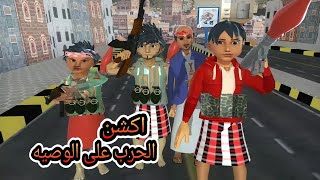 10ـ العم طاهش و( الوصيه) الجزء الثاني