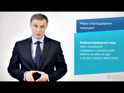 Меры социальной поддержки на оплату жилья и коммунальных услуг