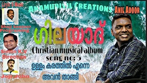 New Christian Song 2021 llAnil Adoor ll Anamudiyil Creations ll Simon ll Shaji Keezoor ll Joji John
