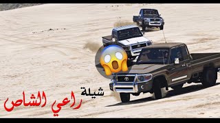 شيلة راعي الشاص شيلات إجرامية حماس لأبعد الحدود فيديو كليب حصري قراند شطر