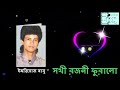 Shokhi Rojoni Furalo (সখী রজনী ফুরালো) | Imtiaz Babu (ইমতিয়াজ বাবু) | Bangla Gaan O Sur || Mp3 Song