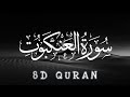 سورة العنكبوت إسلام صبحي 8D QURAN 