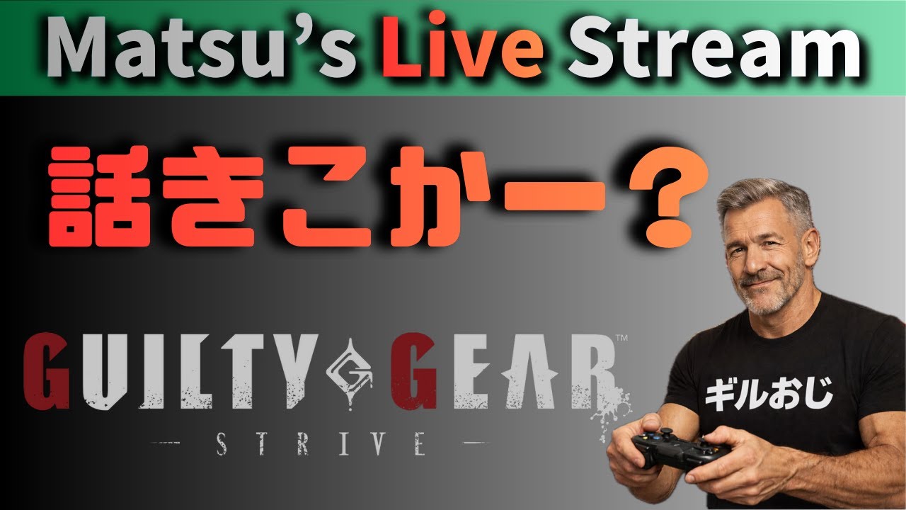 【GGST】夜はヴェノム攻略配信します！2026.01.18