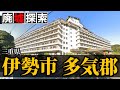 【廃墟探索|日本最大級廃墟】三重県伊勢市・多気郡の廃墟探索|負債総額60億以上を残した日本最大級の廃墟を紹介