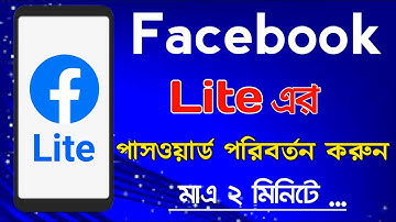 Facebook Lite Password Change 2023 | How To Change Facebook Lite Password | Bangla Tutorial