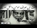 Who is momin  dr israr ahmed