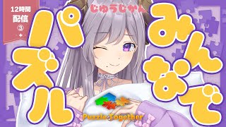 【自由時間】パズルしたり、晩ごはんは手巻き寿司食べたり、お風呂入ったり【西園寺メアリ / ななしいんく】