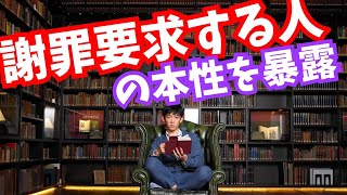 【謝罪しろ！】とすぐ言う人の正体がやばいことが判明