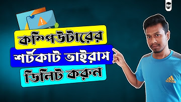 How To Remove Shortcut Virus From Computer Easily By Yourself
