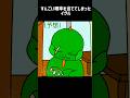 え?!#爬虫類アニメーション #animation #面白い動画
