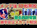 【無料指名契約権強い!】勝率安定スカッド/フォーメーションを徹底解説!エピック中村俊輔選手も強すぎる!試合で意識するポイントも解説【eFoot ball2023アプリ/イーフト】