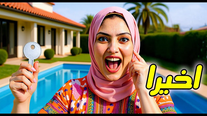 أخيرًا بيتي الجديد..🏡