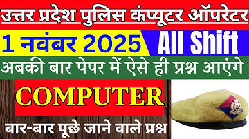 UP Police Computer Operator 1November 2025 paper | UP Police Computer Operator previous year  paper