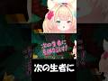 【minecraft】次の生者に意味を託す！！！ #minecraft #マインクラフト #マイクラ #新人vtuber #vtuber #shorts
