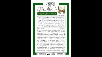 ما تيسر من سورة النازعات