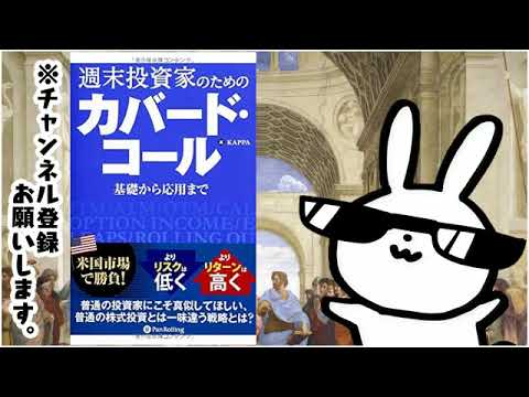 週末投資家のためのカバ－ド・コ－ル Amazon.co.jp: 週末投資家のためのカバード・コール (Modern