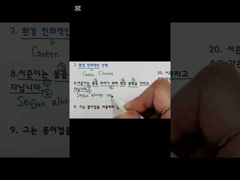 서준이는 물을 마시기 위해 항상 물병을 가지고 다닙니다 영어로 #영어영작 #영어어순 #영어문법 #<strong>중1영어</strong> #ybm김은형 #내신영어