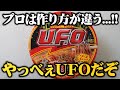 カップ焼きそばの一番美味しい食べ方【板前歴２１年の夜食】