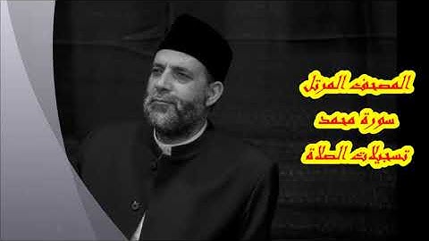 @ 47 سورة ( محمد )      حسن صالح     hassan saleh