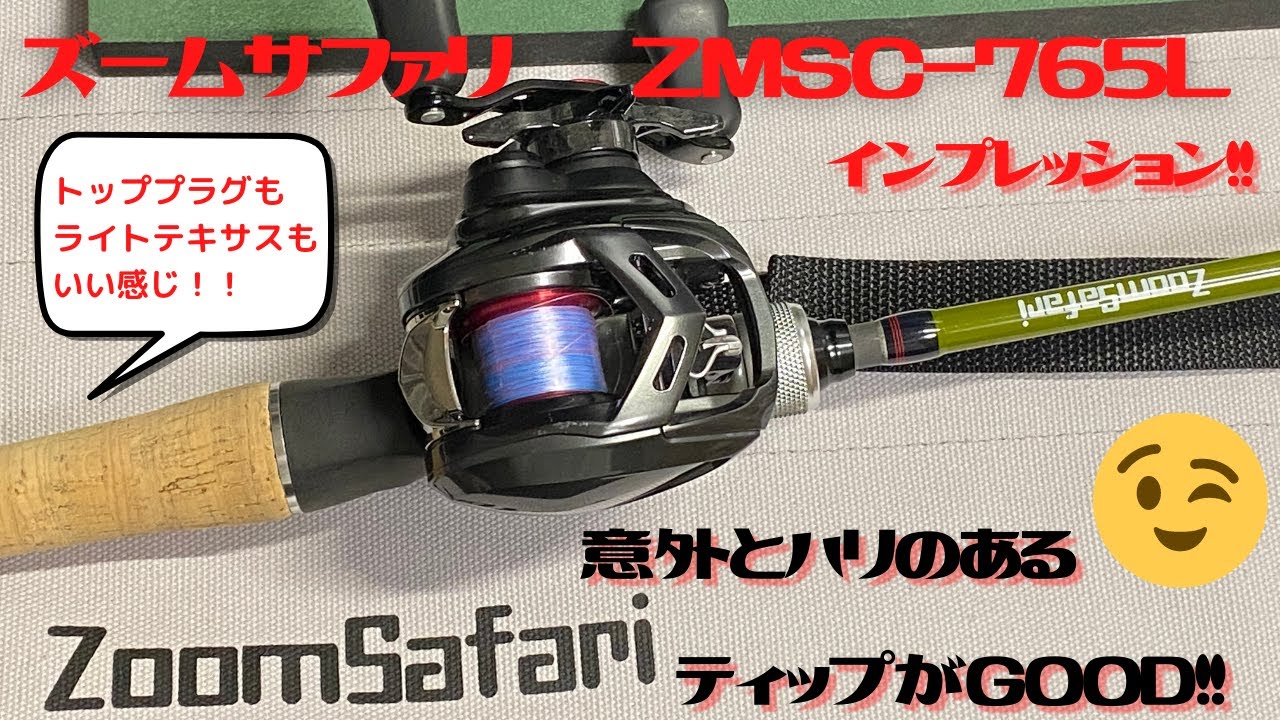 ABU ZoomSafari ZMSC-665M】ズームサファリのベイトロッド