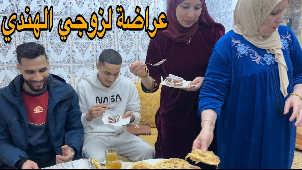 مغربية وهندي:عراضة من عائلتي لزوجي الهندي فرح وعجبو الحال