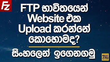 How to Upload Website using FTP - සිංහලෙන්