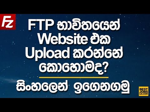 How to Upload Website using FTP - සිංහලෙන්