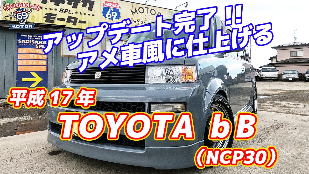 アップデート完了 アメ車風に仕上げる Toyota Ncp30 Youtube アップデート完了 アメ車風に仕上げる Toyota Ncp30 Youtube