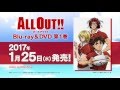 TVアニメ「ALL OUT!!」Blu-ray&DVD第1巻 2017年1月25日発売！ 15秒TV-SPOT